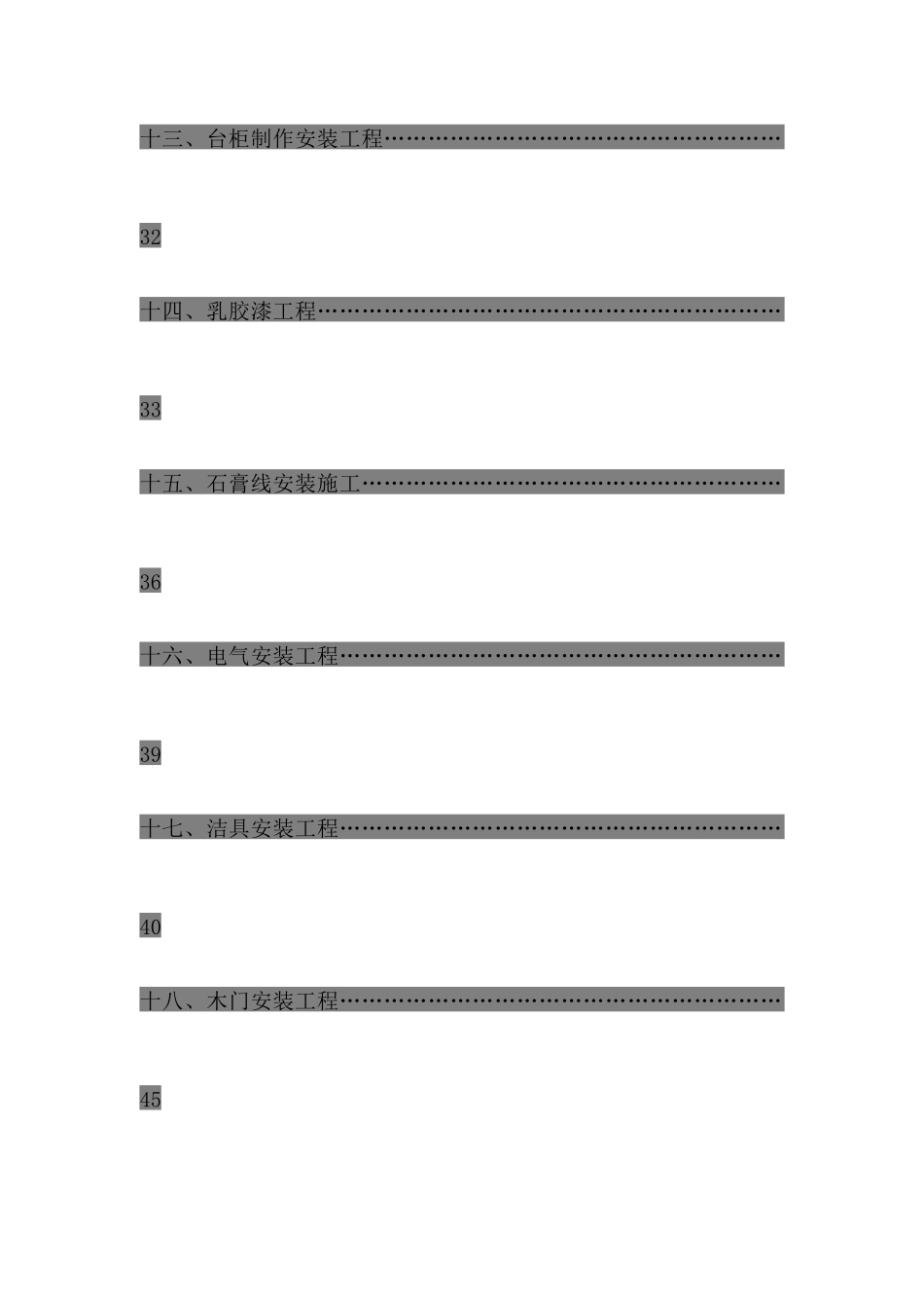 精装修工程技术规范-青岛汉唐工程管理公司_第3页