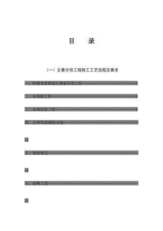 精装修工程技术规范-青岛汉唐工程管理公司