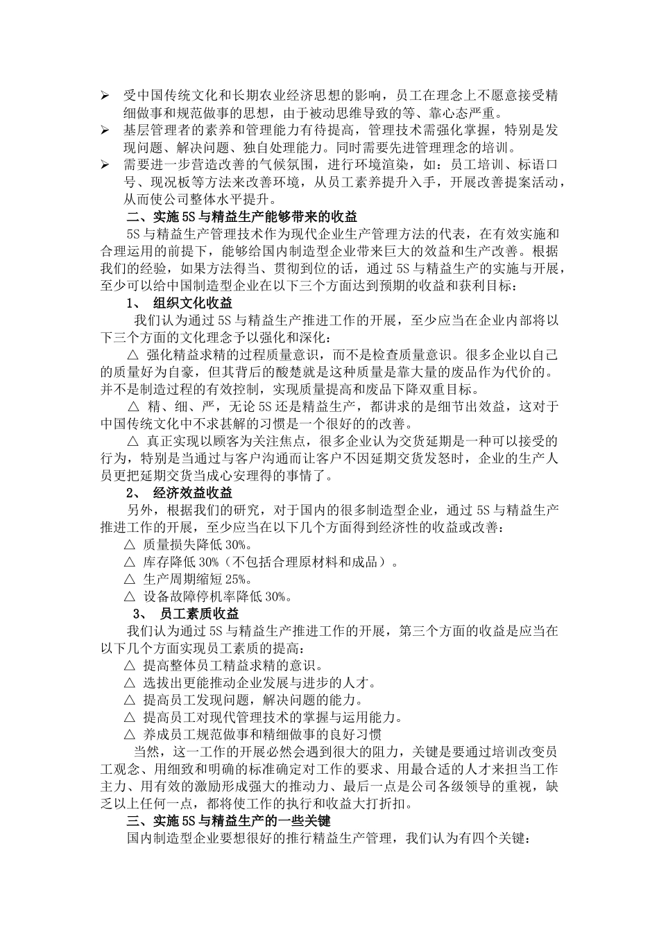中国企业的精益生产管理_第2页