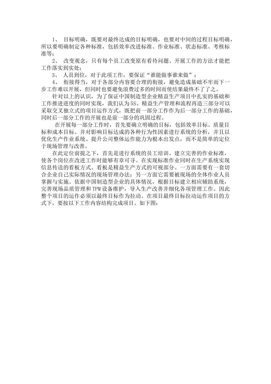 中国企业的精益生产管理_第3页