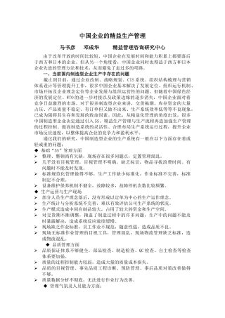 中国企业的精益生产管理