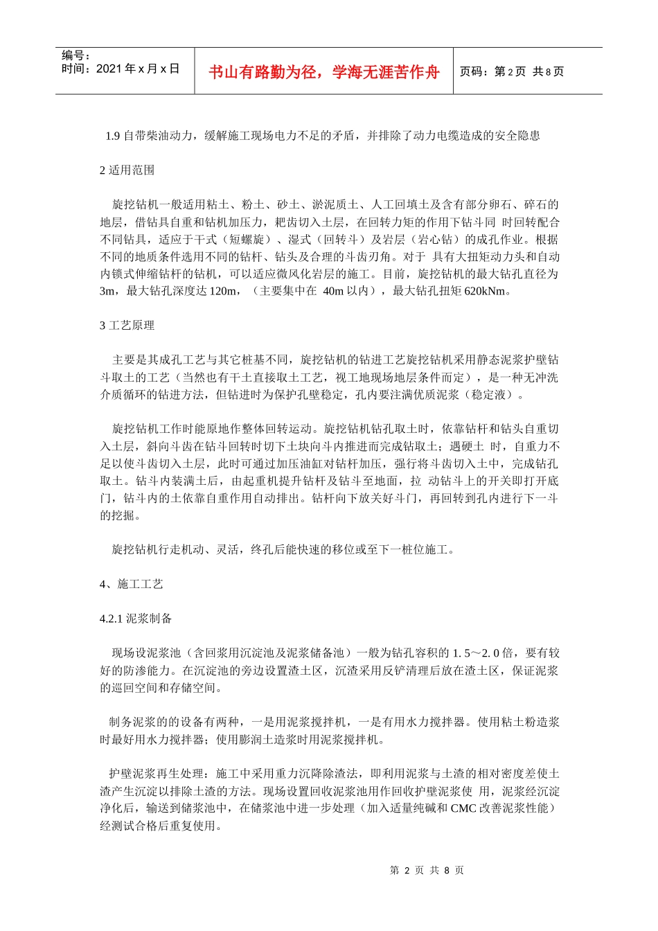 旋挖钻与冲击反循环、回旋钻施工比较_第2页