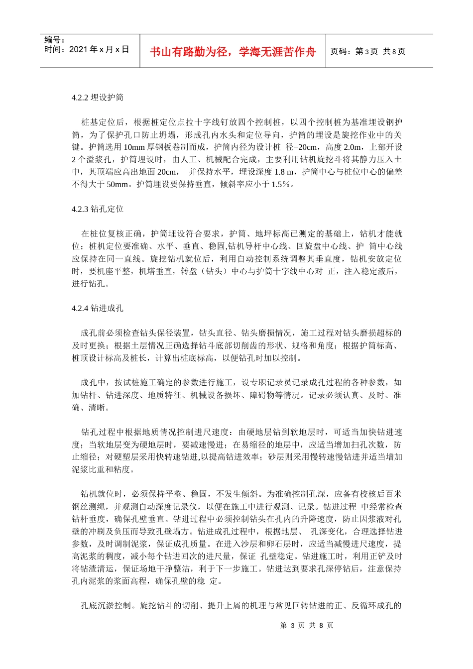 旋挖钻与冲击反循环、回旋钻施工比较_第3页