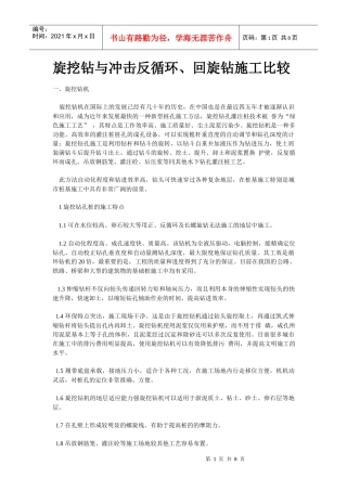 旋挖钻与冲击反循环、回旋钻施工比较