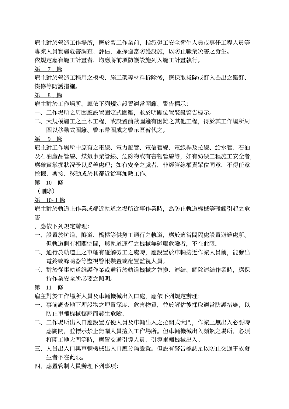 名称营造安全卫生设施标准_第2页