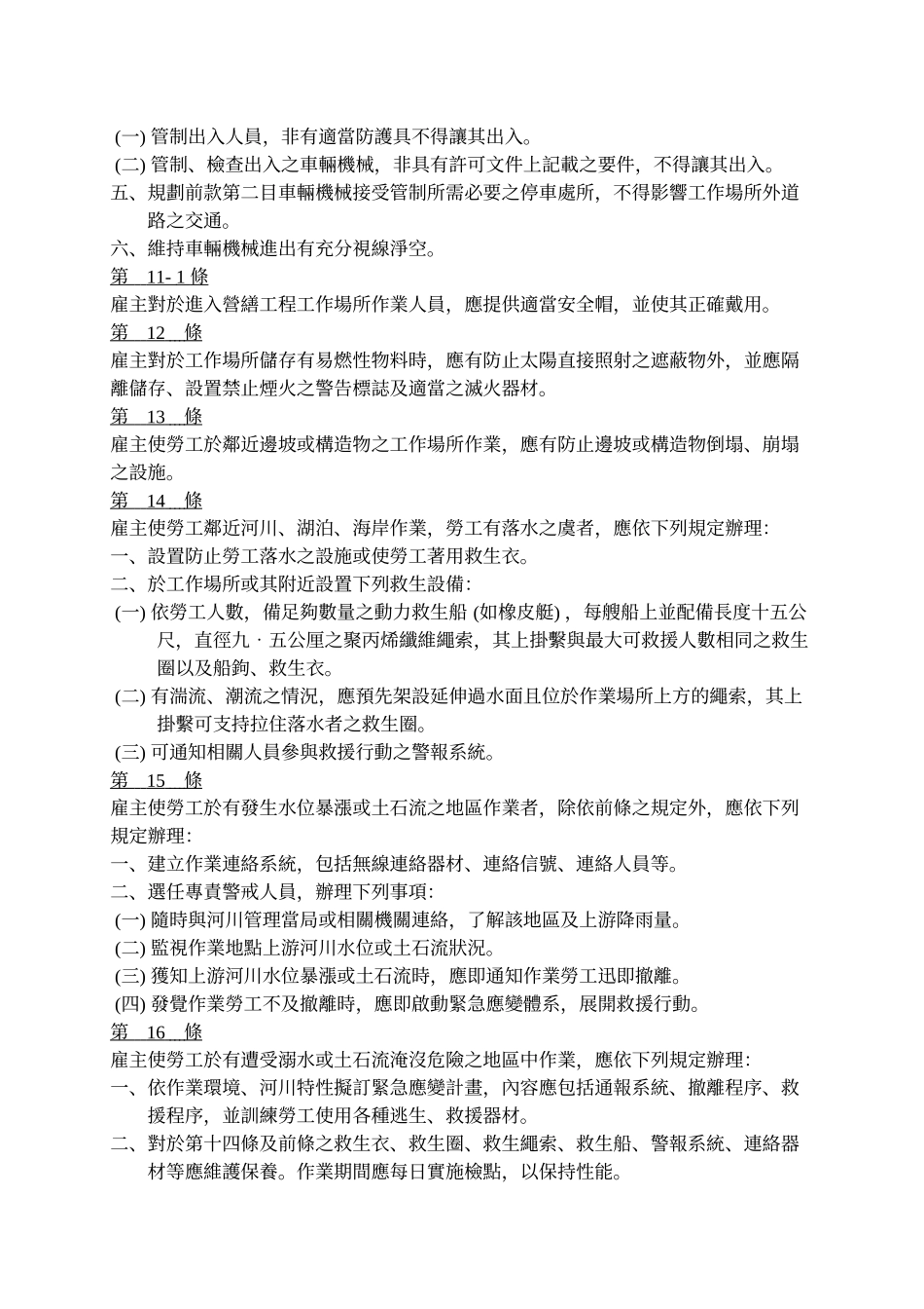 名称营造安全卫生设施标准_第3页