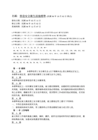名称营造安全卫生设施标准