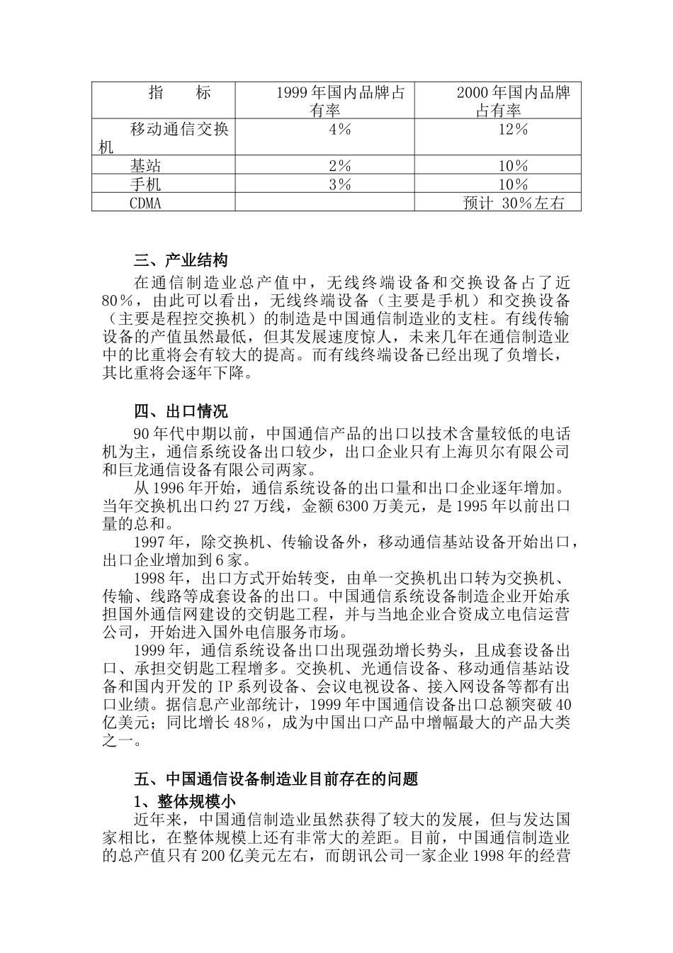 中国电信设备生产商的发展与竞争格局_第2页