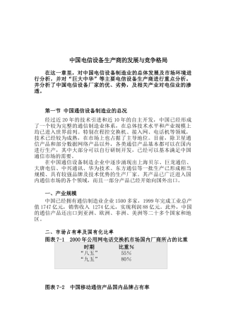 中国电信设备生产商的发展与竞争格局