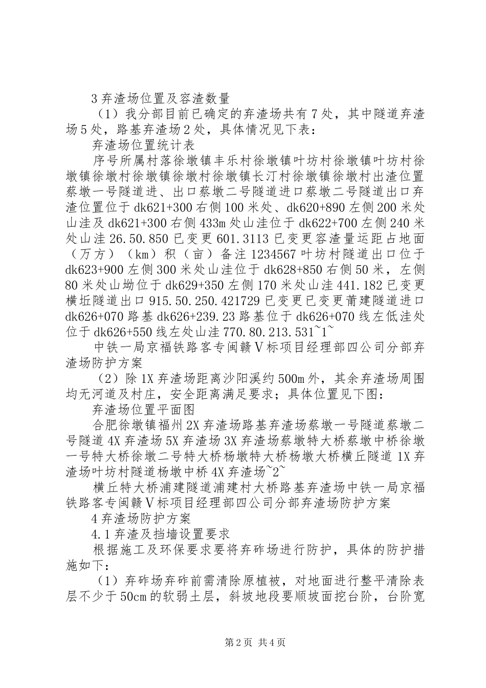 弃渣场防护实施方案_第2页