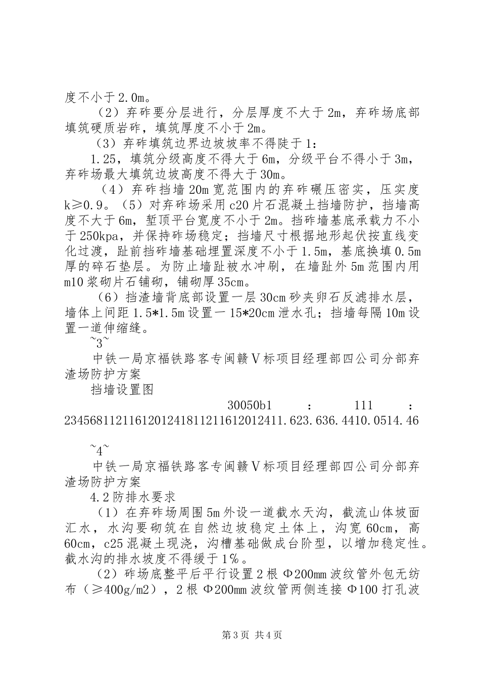 弃渣场防护实施方案_第3页