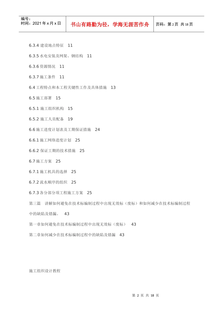 施工组织设计教程501558890_第2页