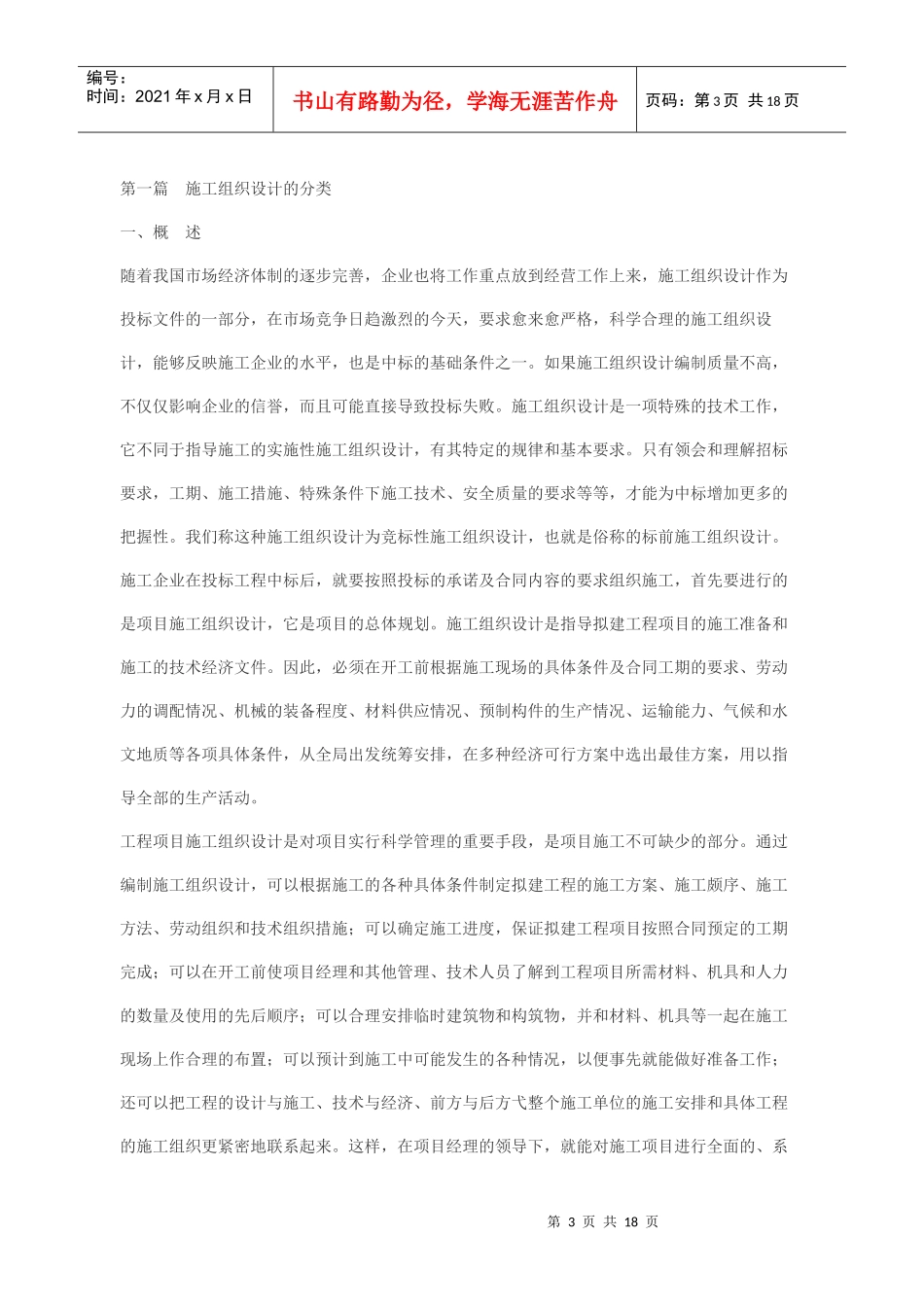 施工组织设计教程501558890_第3页