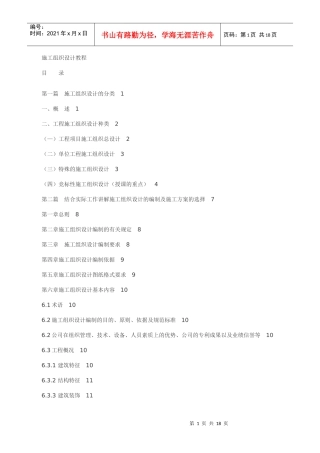 施工组织设计教程501558890