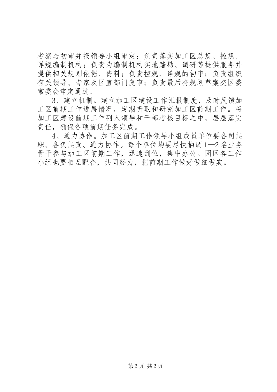 旅游商品加工区前期工作实施方案_第2页