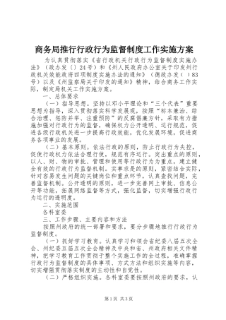 商务局推行行政行为监督制度工作方案