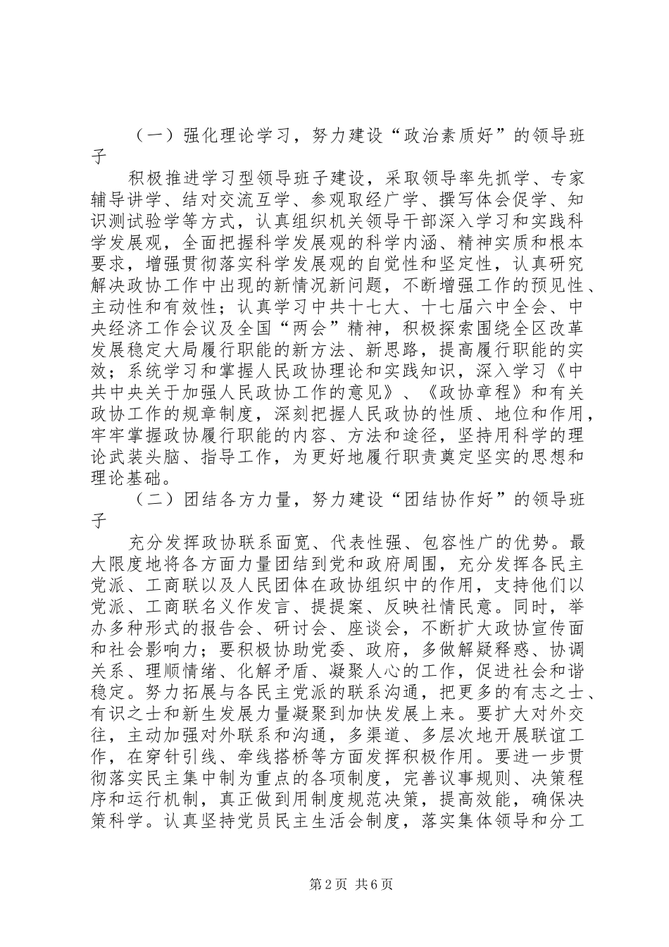 区政协机关创建“五好”领导班子活动方案_第2页