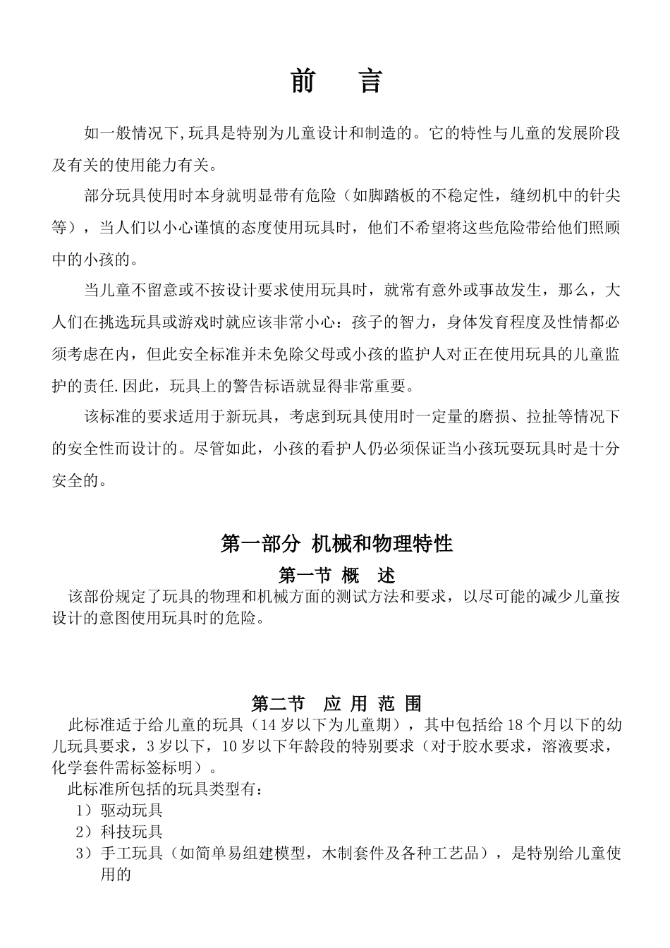 玩具安全标准(日本)_第2页