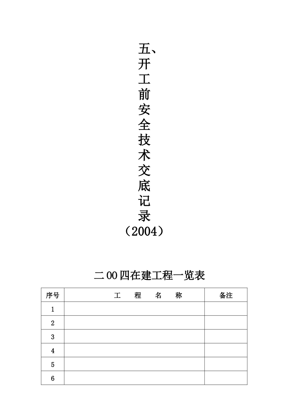安全法律法规、技术标准1册_第2页
