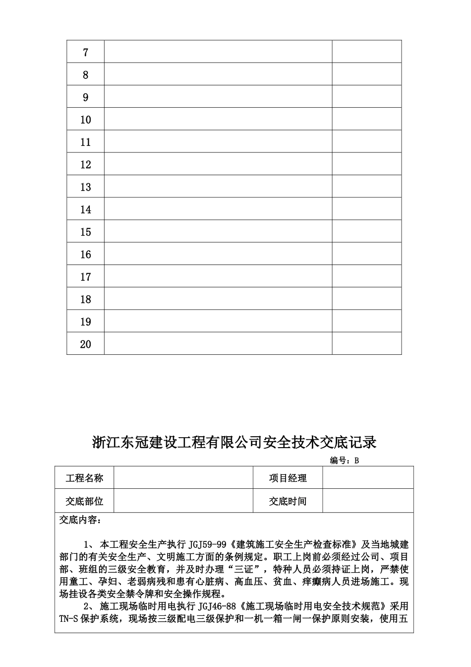安全法律法规、技术标准1册_第3页