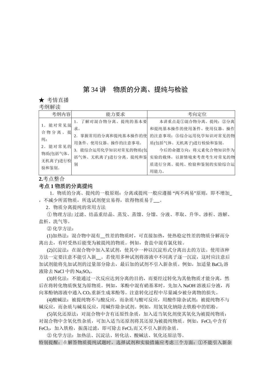 物质的分离、提纯与检验巩固练习_第1页