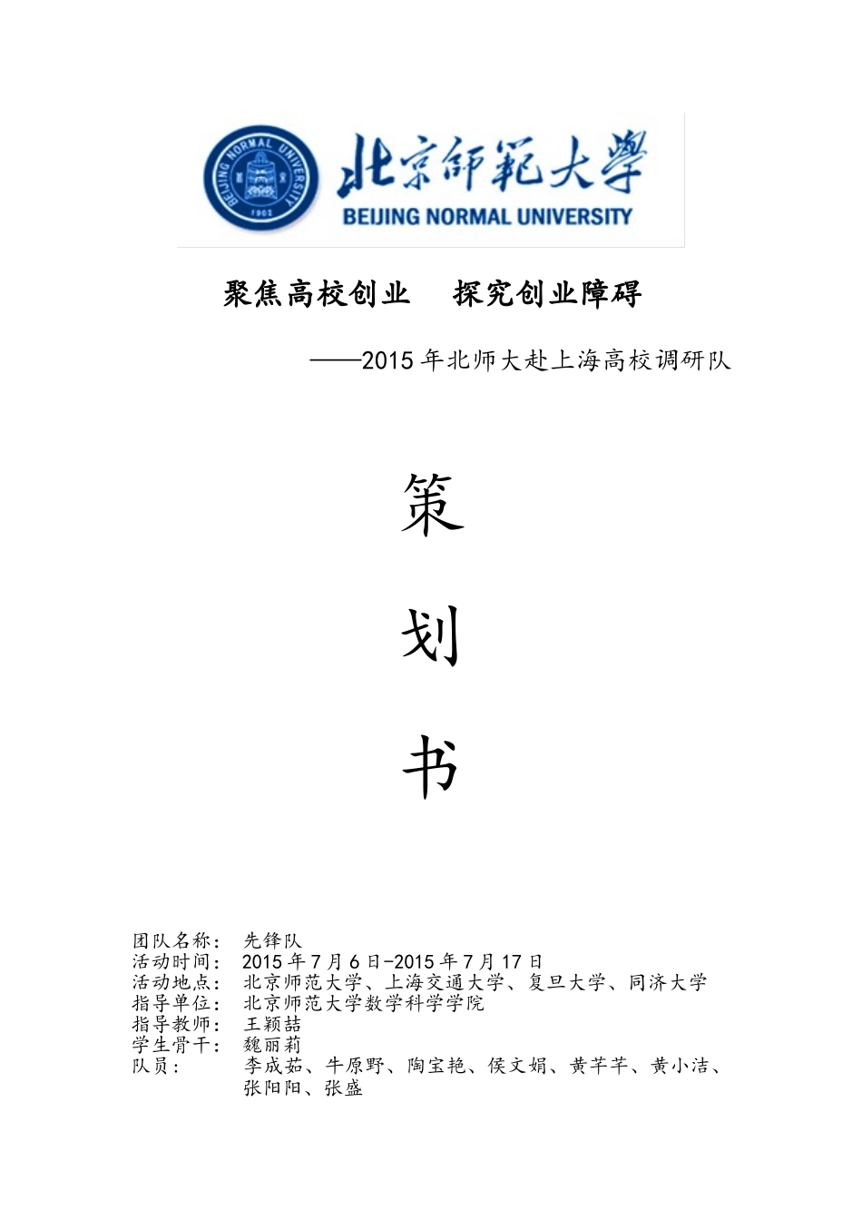 暑期实践策划书借鉴_第1页