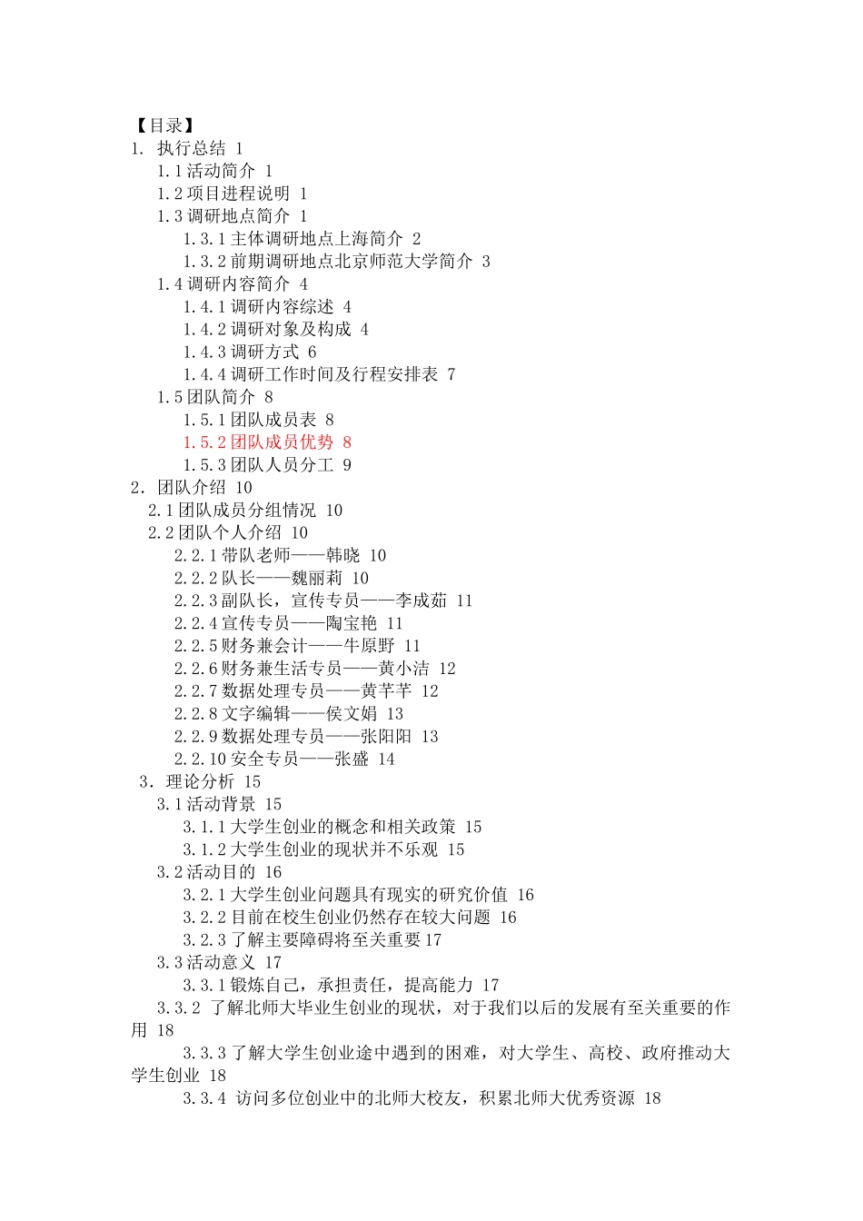 暑期实践策划书借鉴_第3页