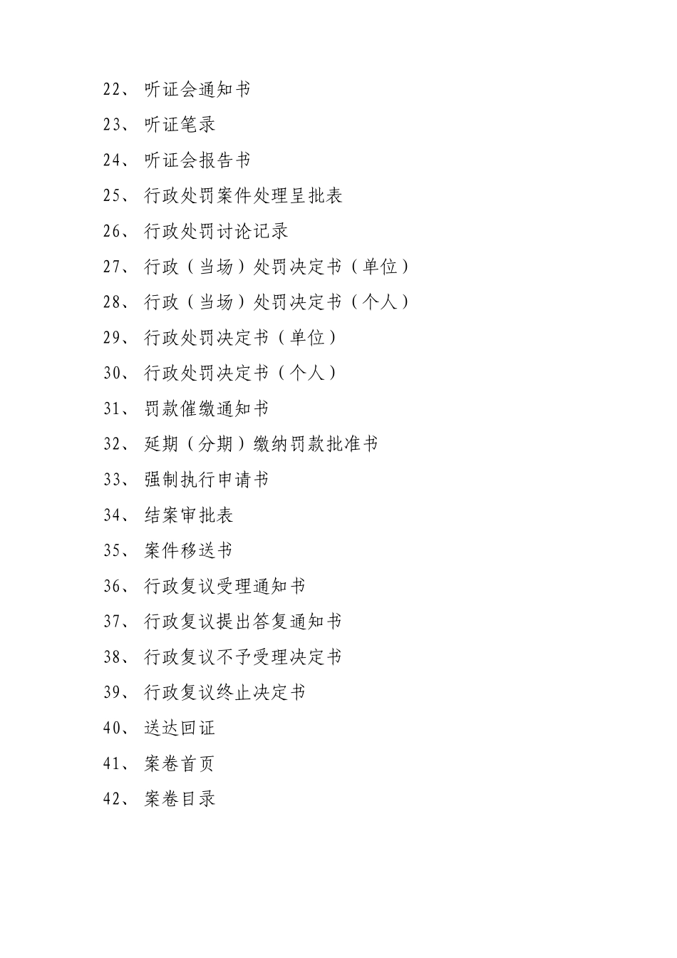 安全生产行政执法文书(样式)_第2页