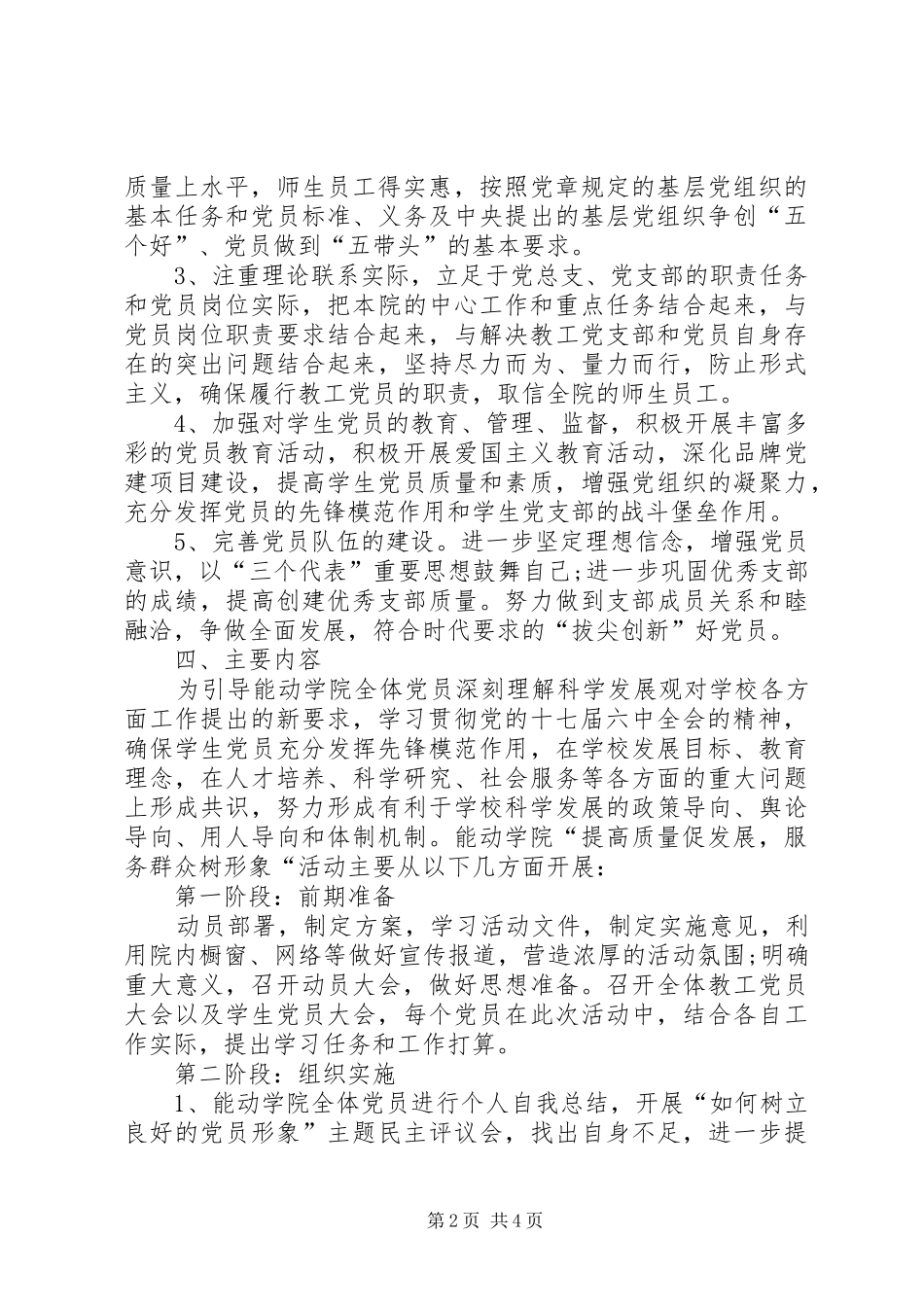 “提升党员形象、树立先进典型”活动方案_第2页