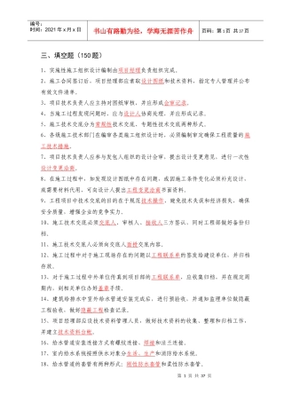 施工技术(风水电安装)-分公司、项目部工程部主管及以下