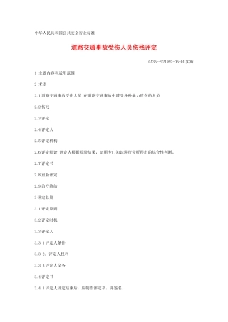 中华人民共和国公共安全行业标准