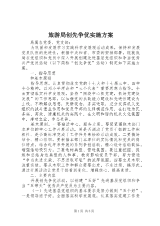 旅游局创先争优方案
