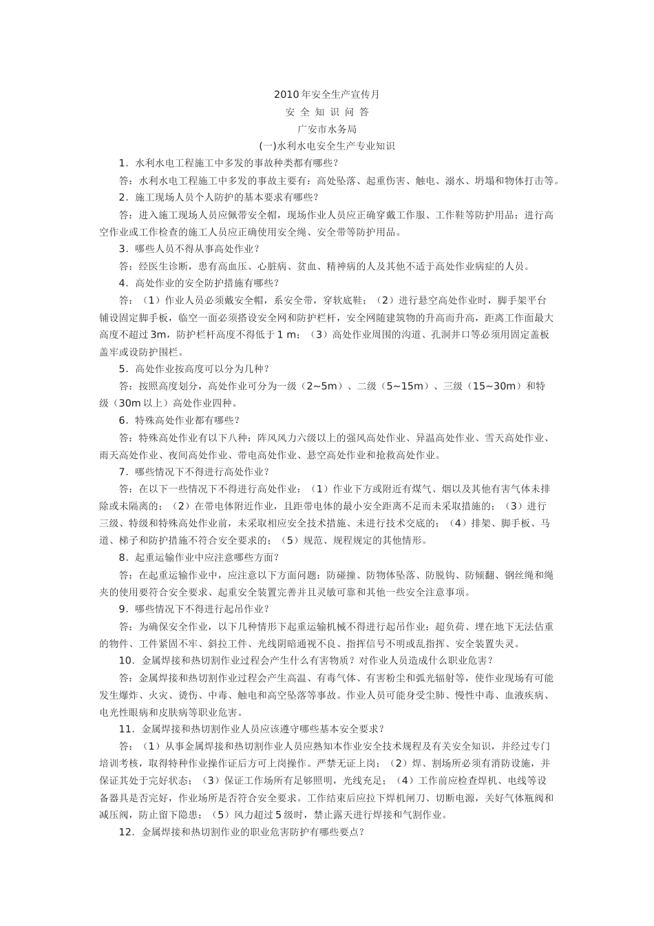 XXXX年安全生产宣传月_第1页