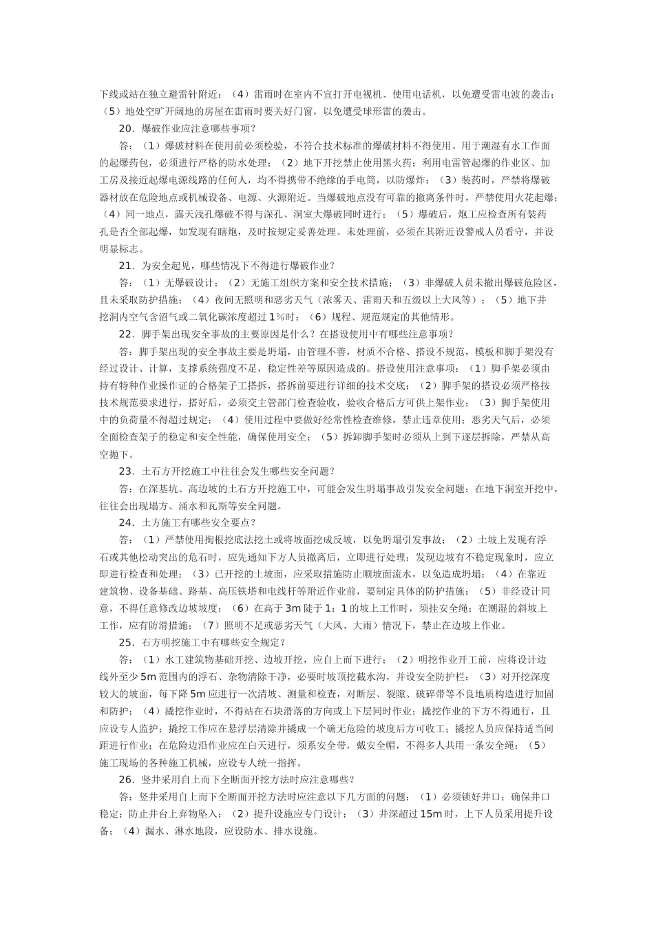 XXXX年安全生产宣传月_第3页