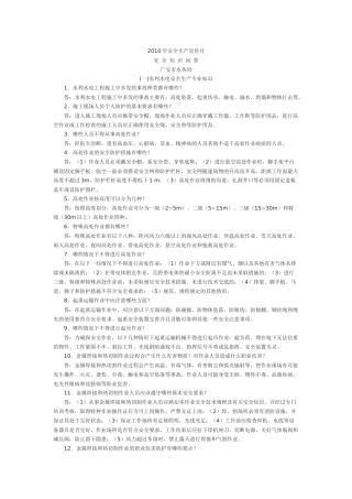 XXXX年安全生产宣传月