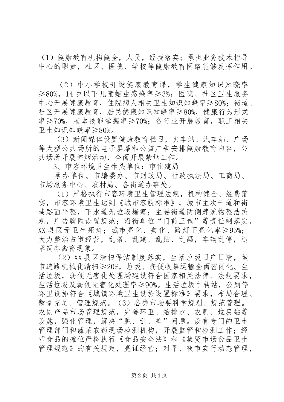 XX县区创建国家级卫生城市方案_第2页