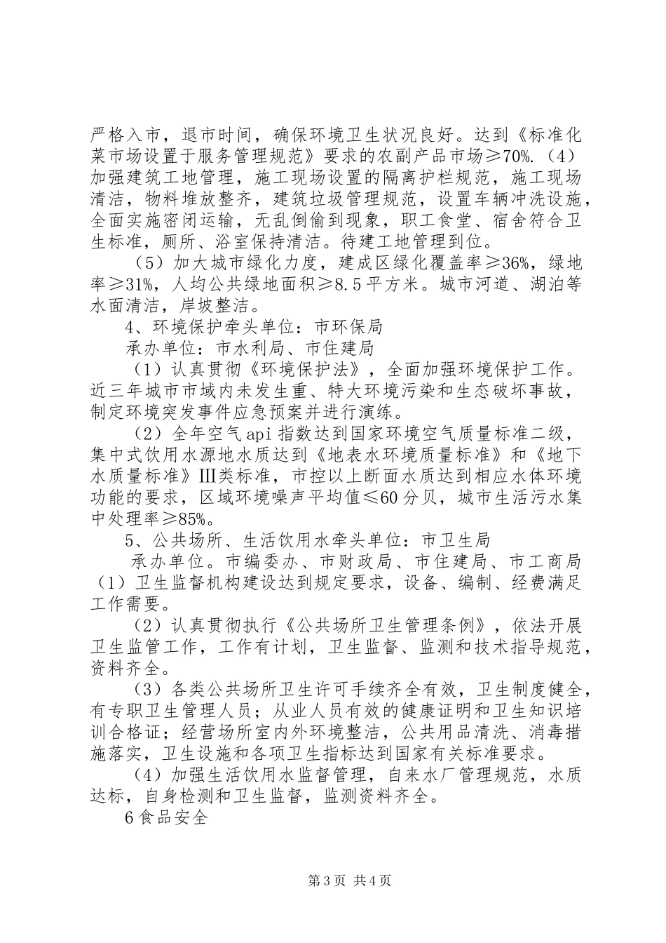 XX县区创建国家级卫生城市方案_第3页