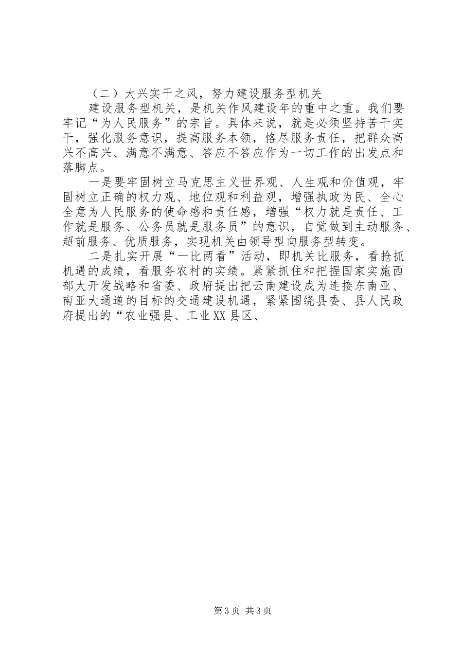 交通局机关作风建设年活动方案_第3页