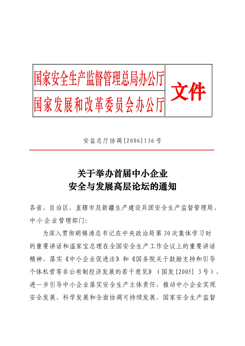 国家安全生产监督管理总局办公厅_第1页