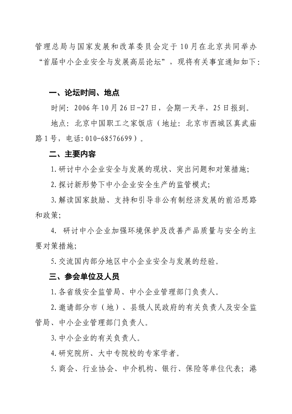 国家安全生产监督管理总局办公厅_第2页