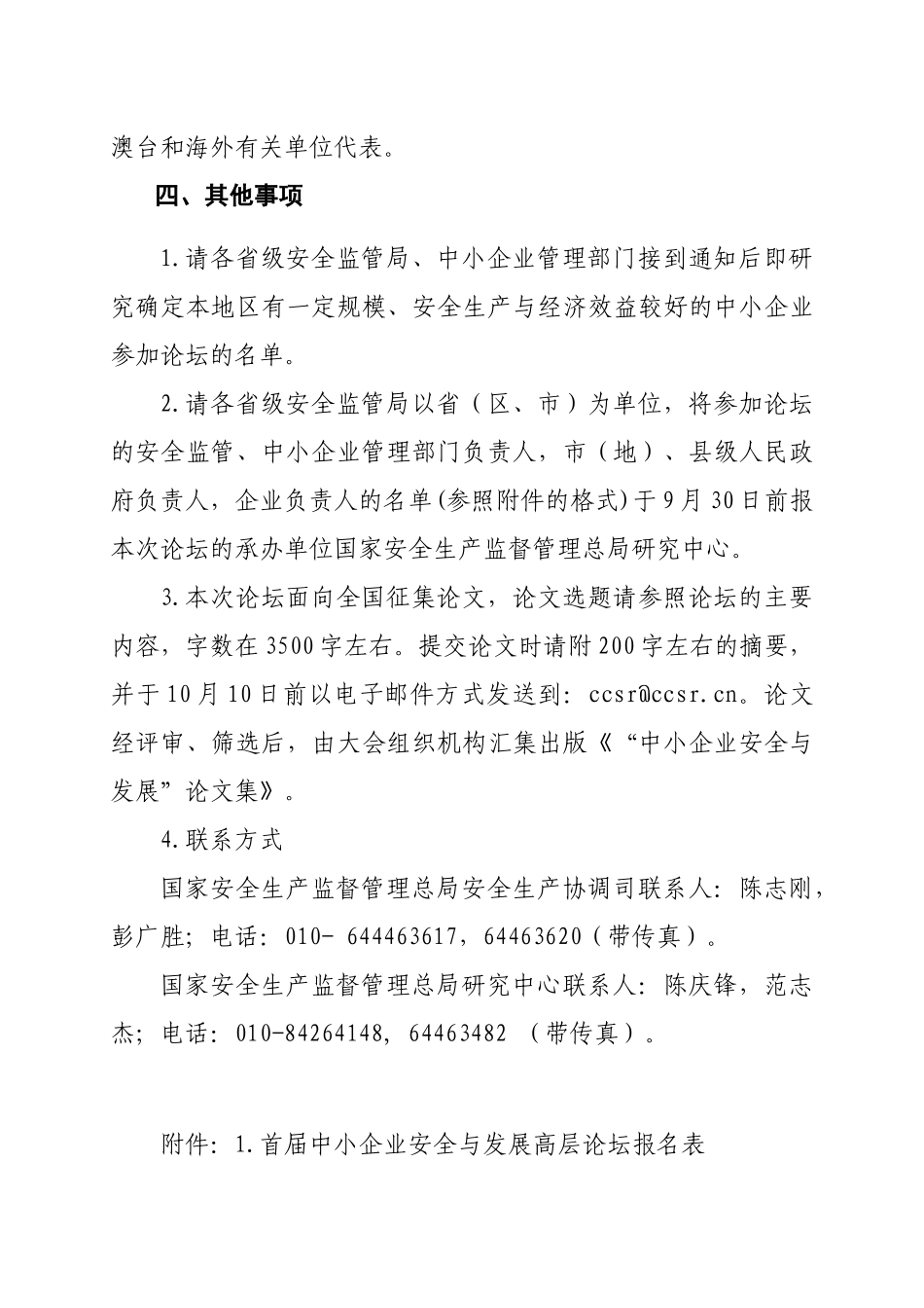 国家安全生产监督管理总局办公厅_第3页