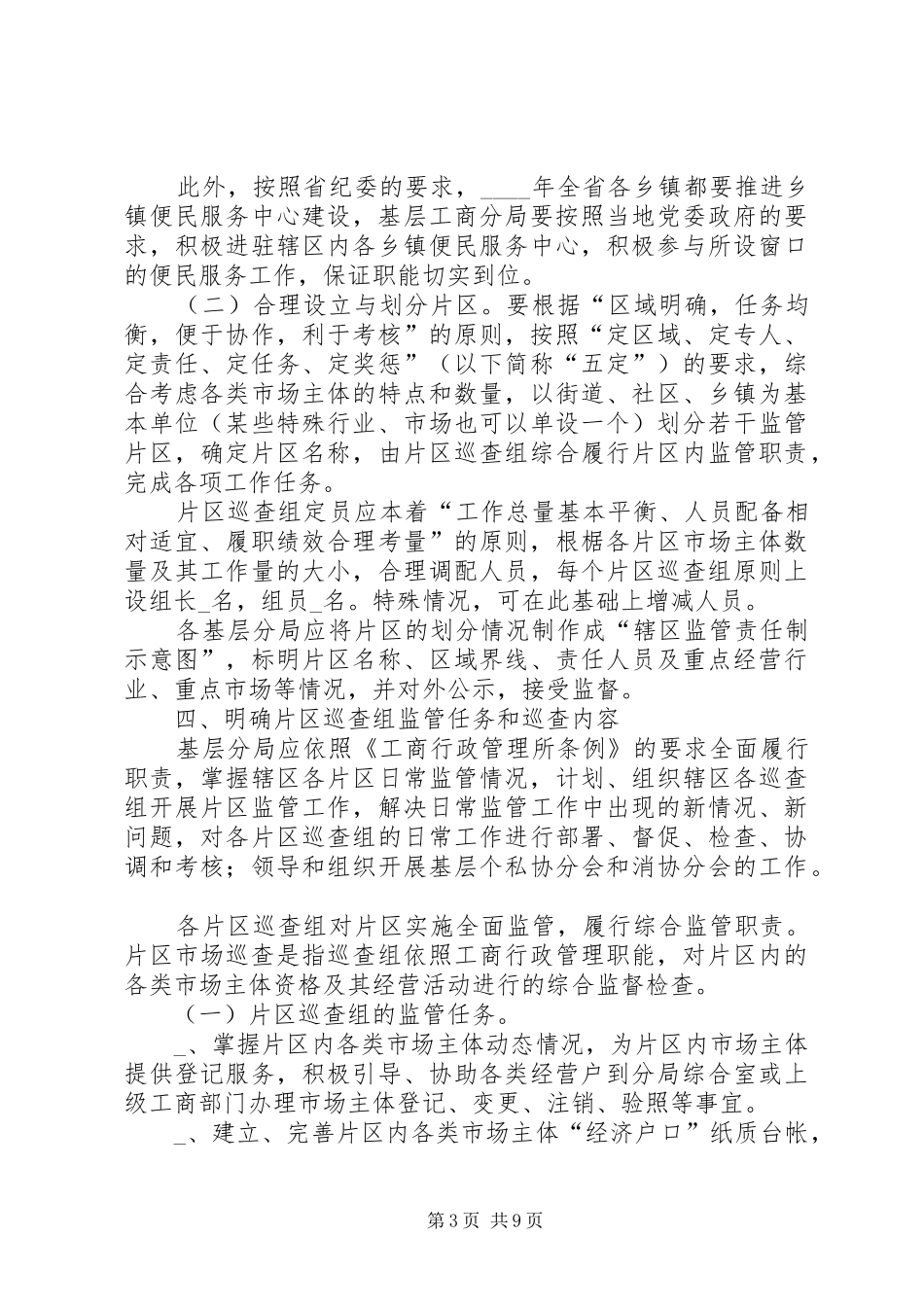 区监管责任制工作实施方案_第3页