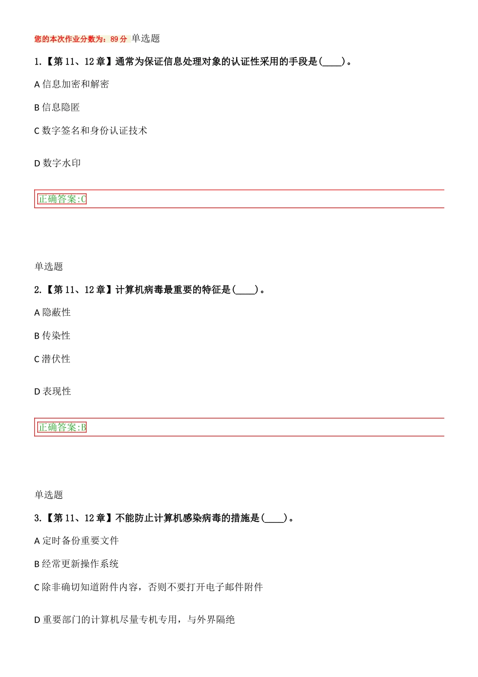 信息安全在线作业(219页)_第1页