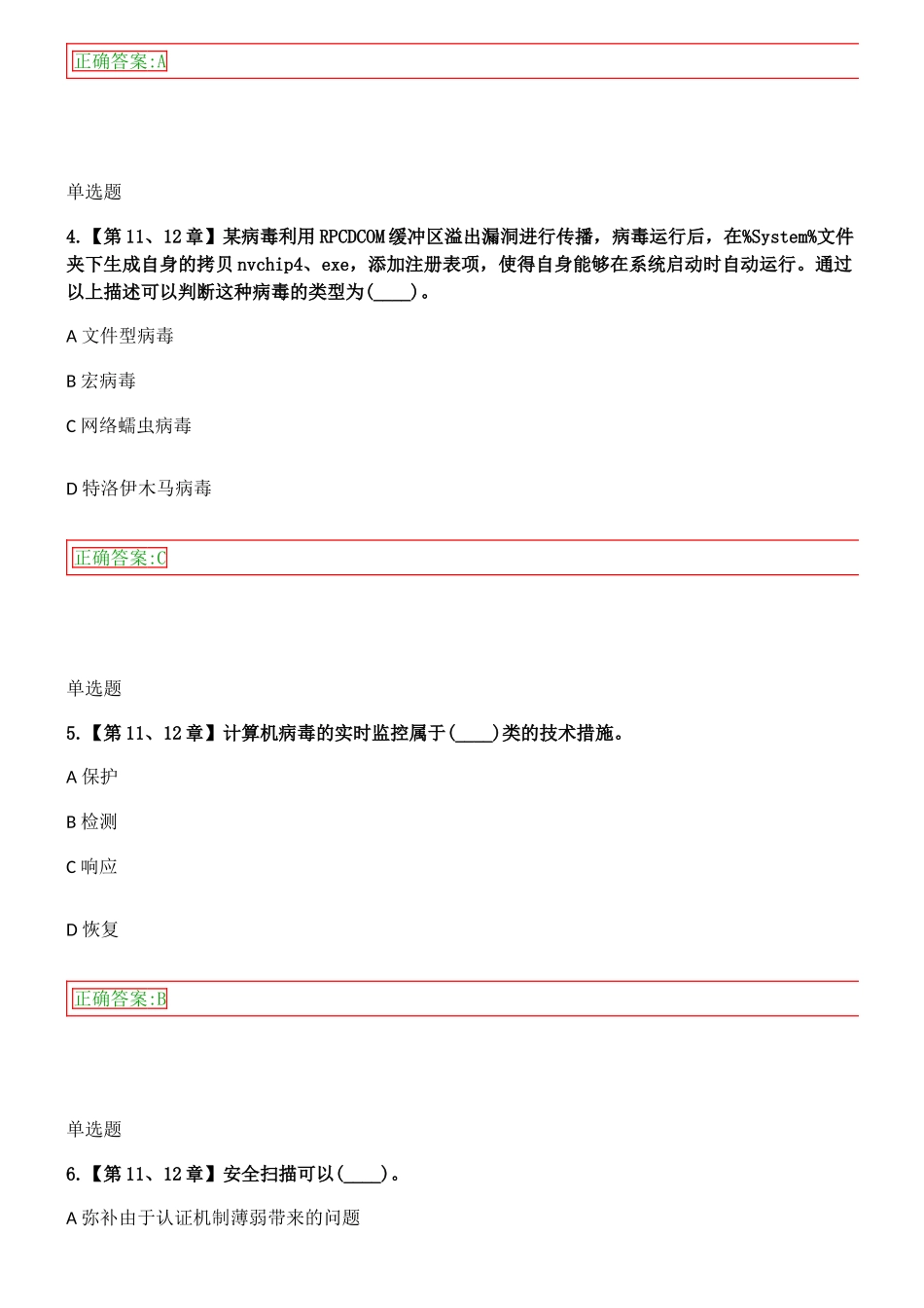 信息安全在线作业(219页)_第2页