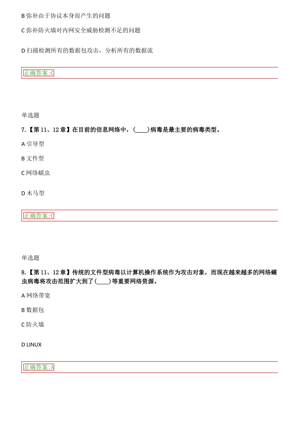 信息安全在线作业(219页)_第3页