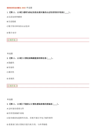 信息安全在线作业(219页)