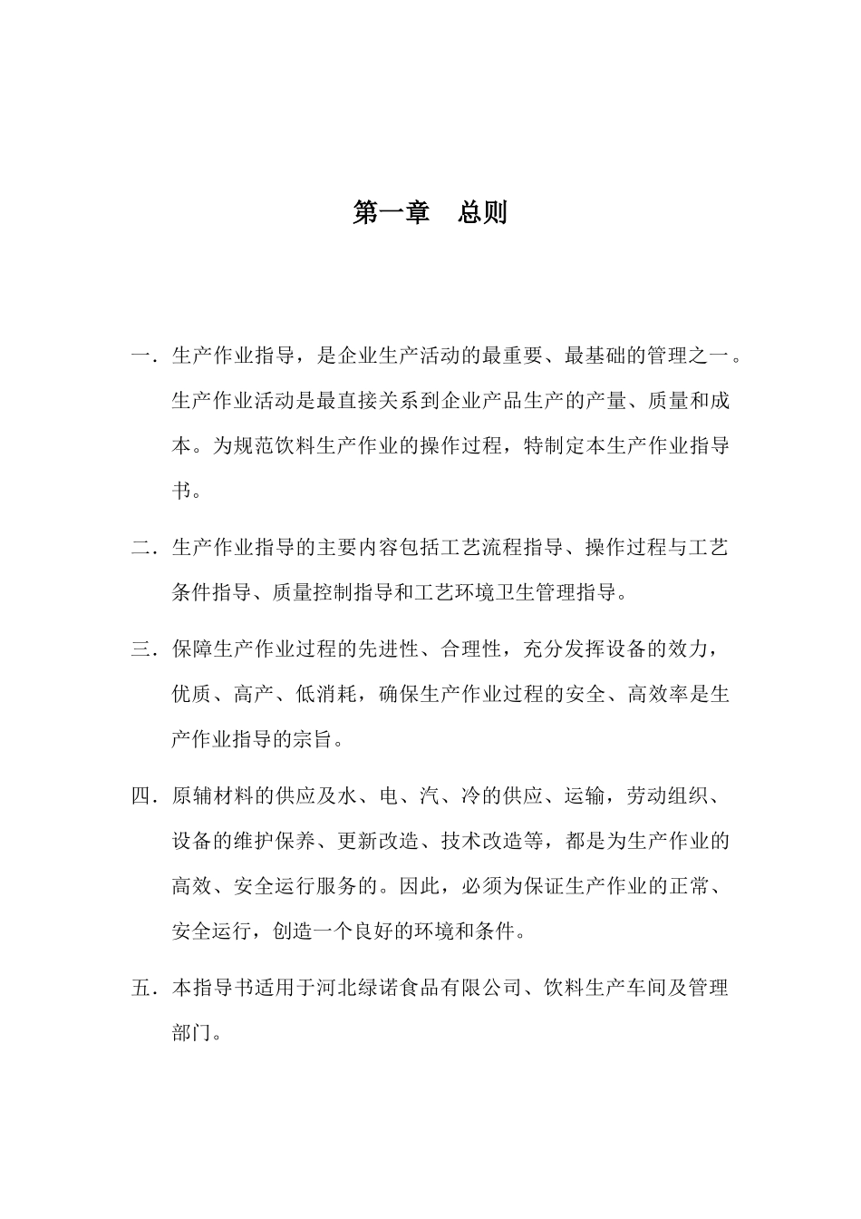 雪梨汁生产作业指导书_第2页