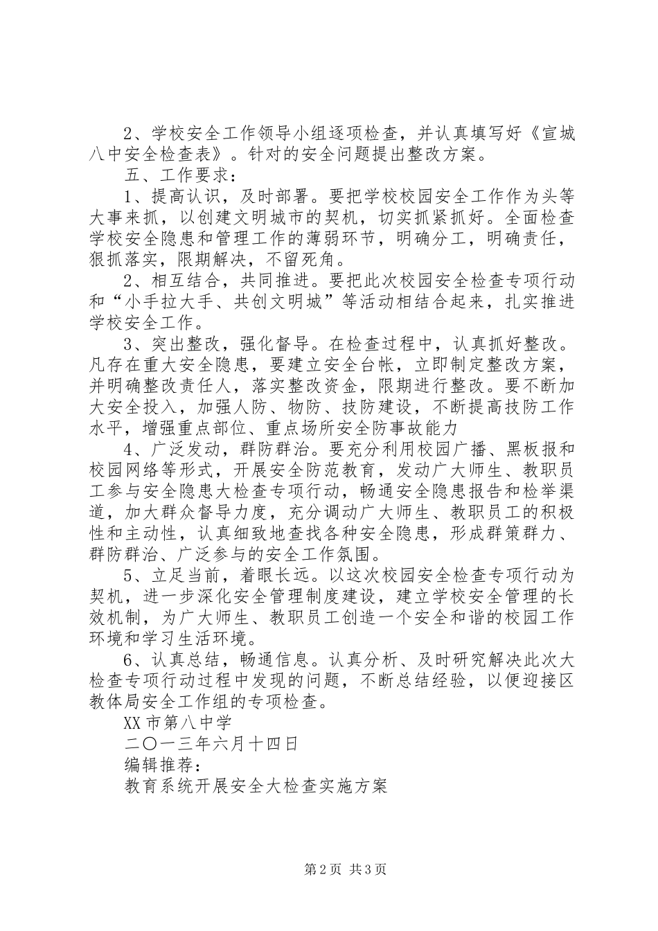 中学开展校园安全大检查方案_第2页
