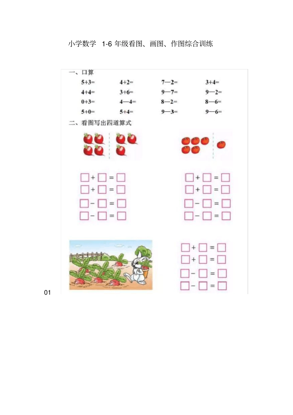 小学数学1-6年级看图、画图、作图综合训练_第1页