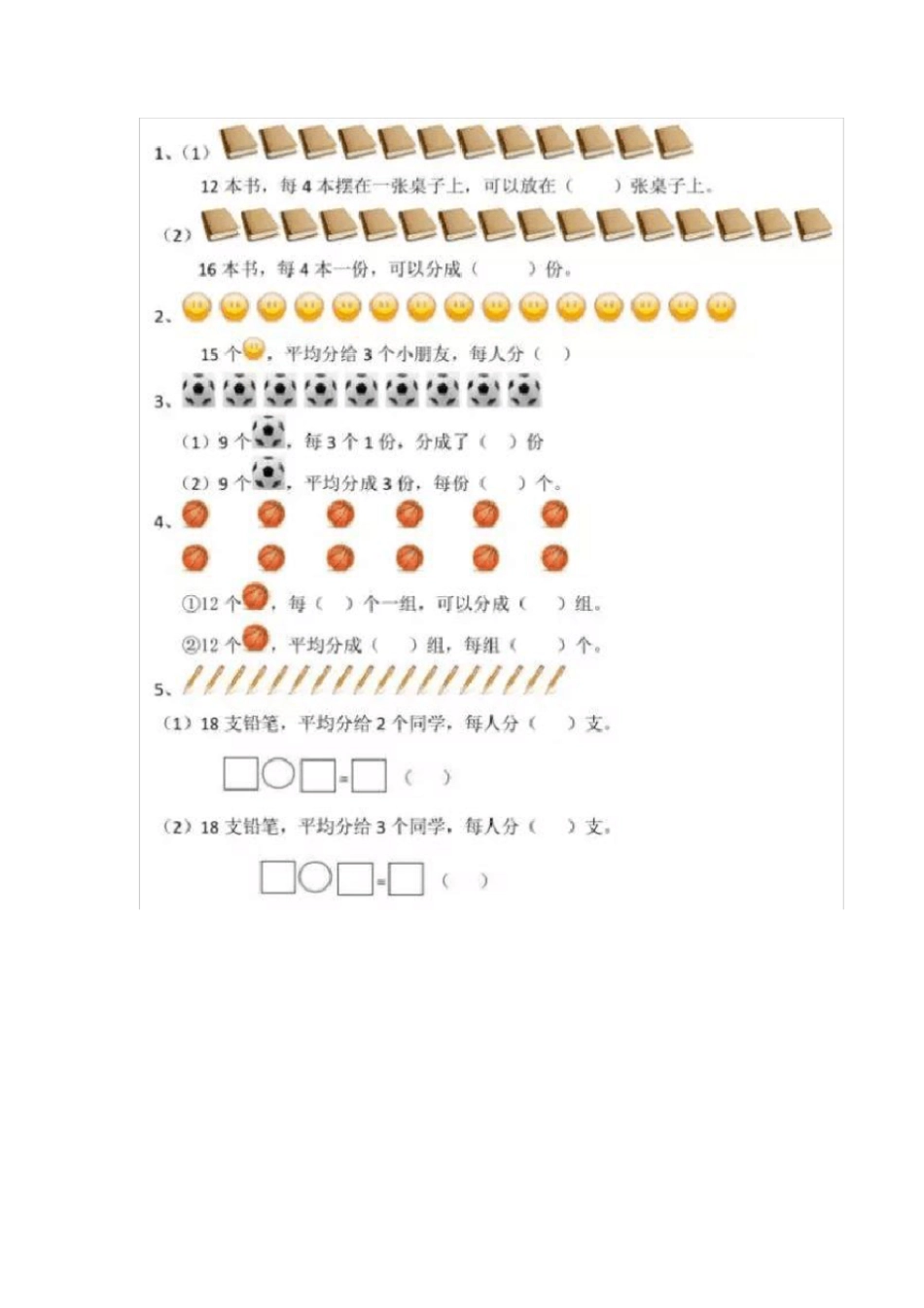 小学数学1-6年级看图、画图、作图综合训练_第3页